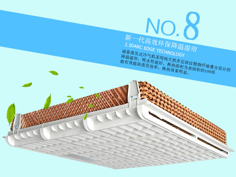 環(huán)?？照{(diào)專用水簾片