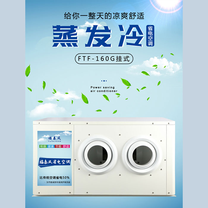 東莞5p蒸發(fā)冷省電空調…