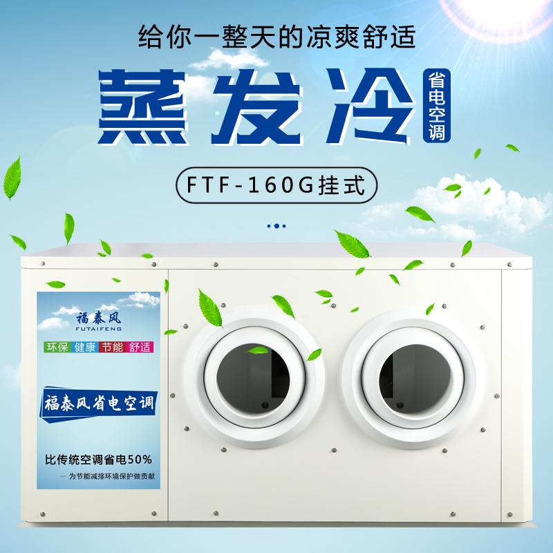 廠房降溫省電空調(diào)10匹…/ 廠房降溫省電空調(diào)10匹…