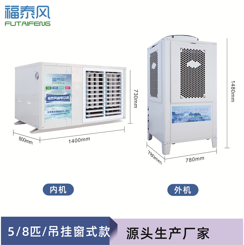 湖州蒸發(fā)冷省電空調(diào)掛…