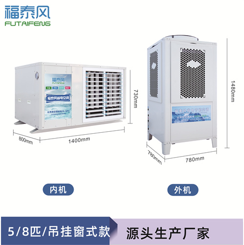 招商蒸發(fā)冷省電空調(diào)百…