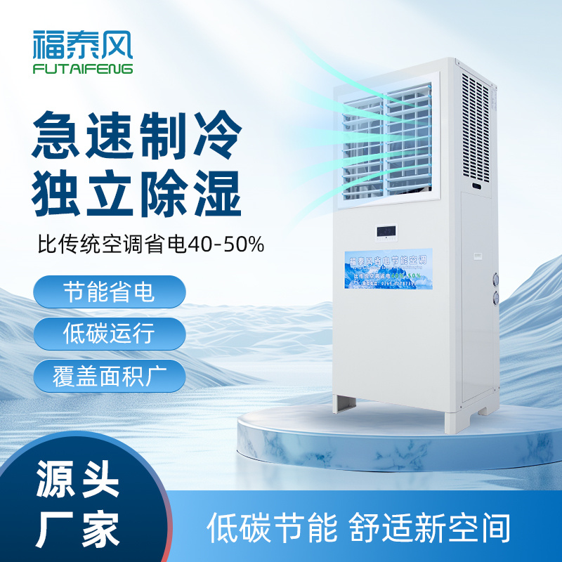 蓮花工業(yè)省電空調(diào)5匹F…