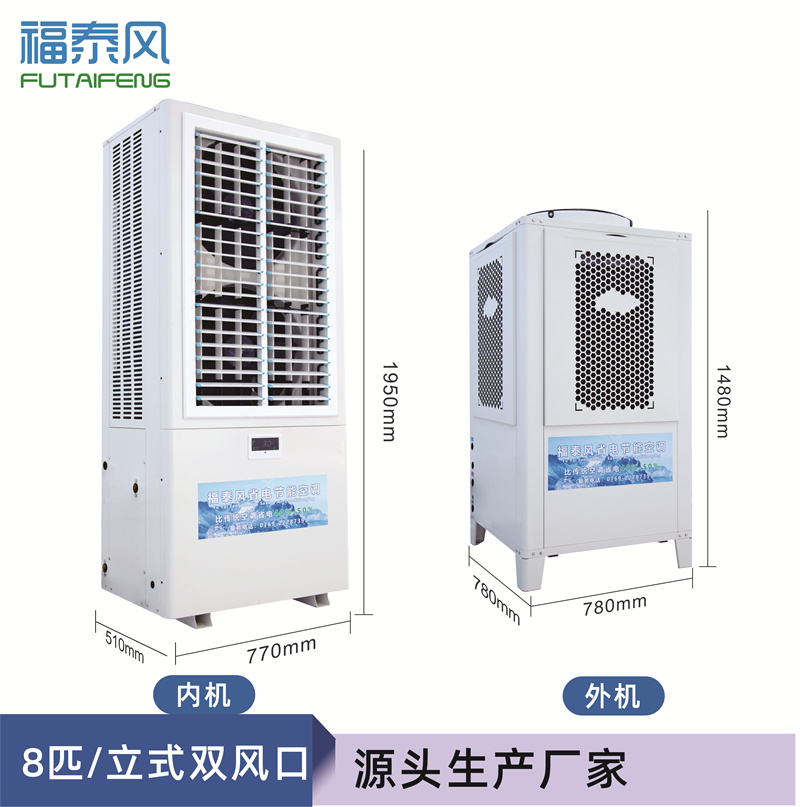 南海蒸發(fā)冷省電空調(diào)雙…